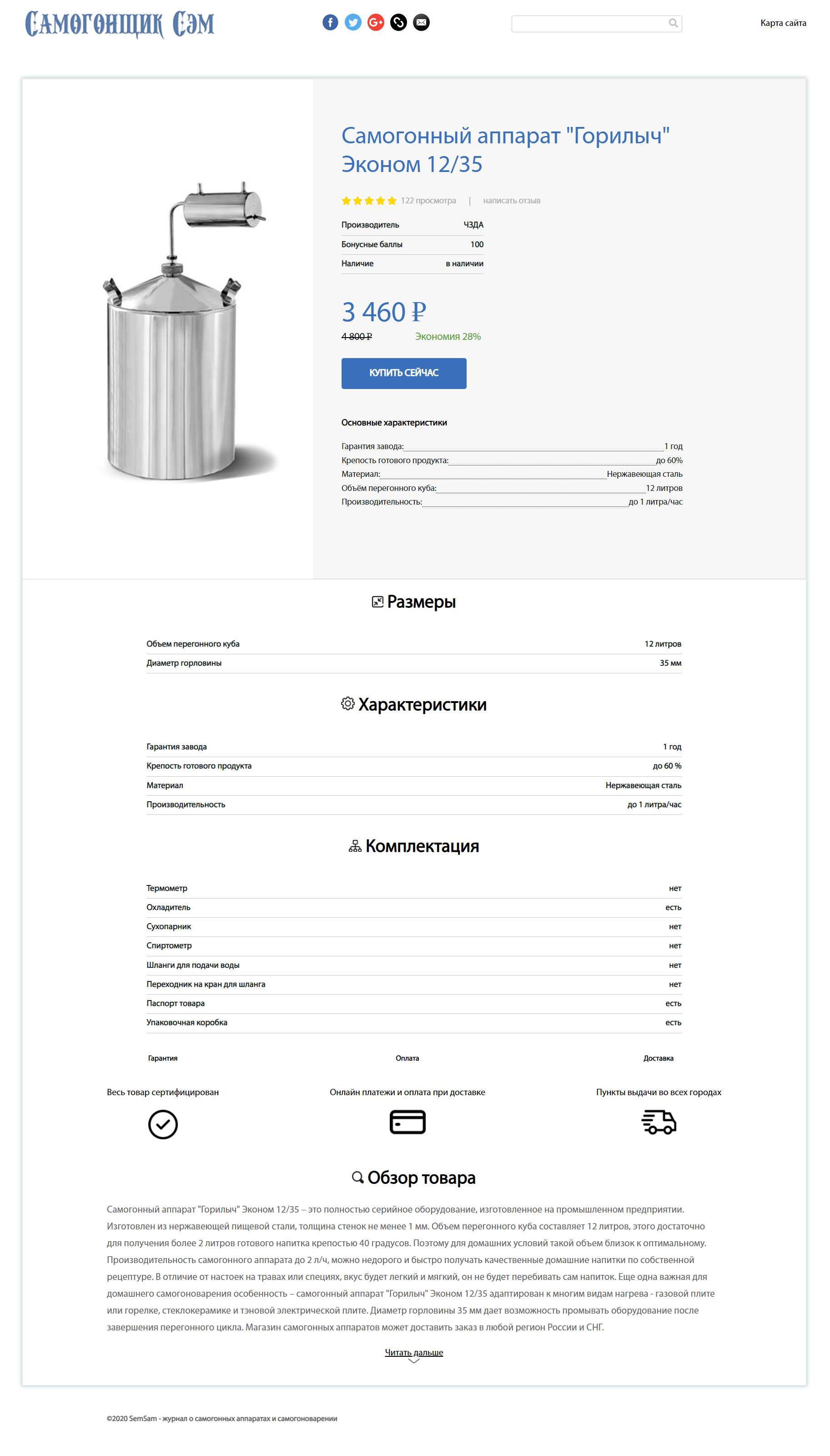 Самогонщик Сэм