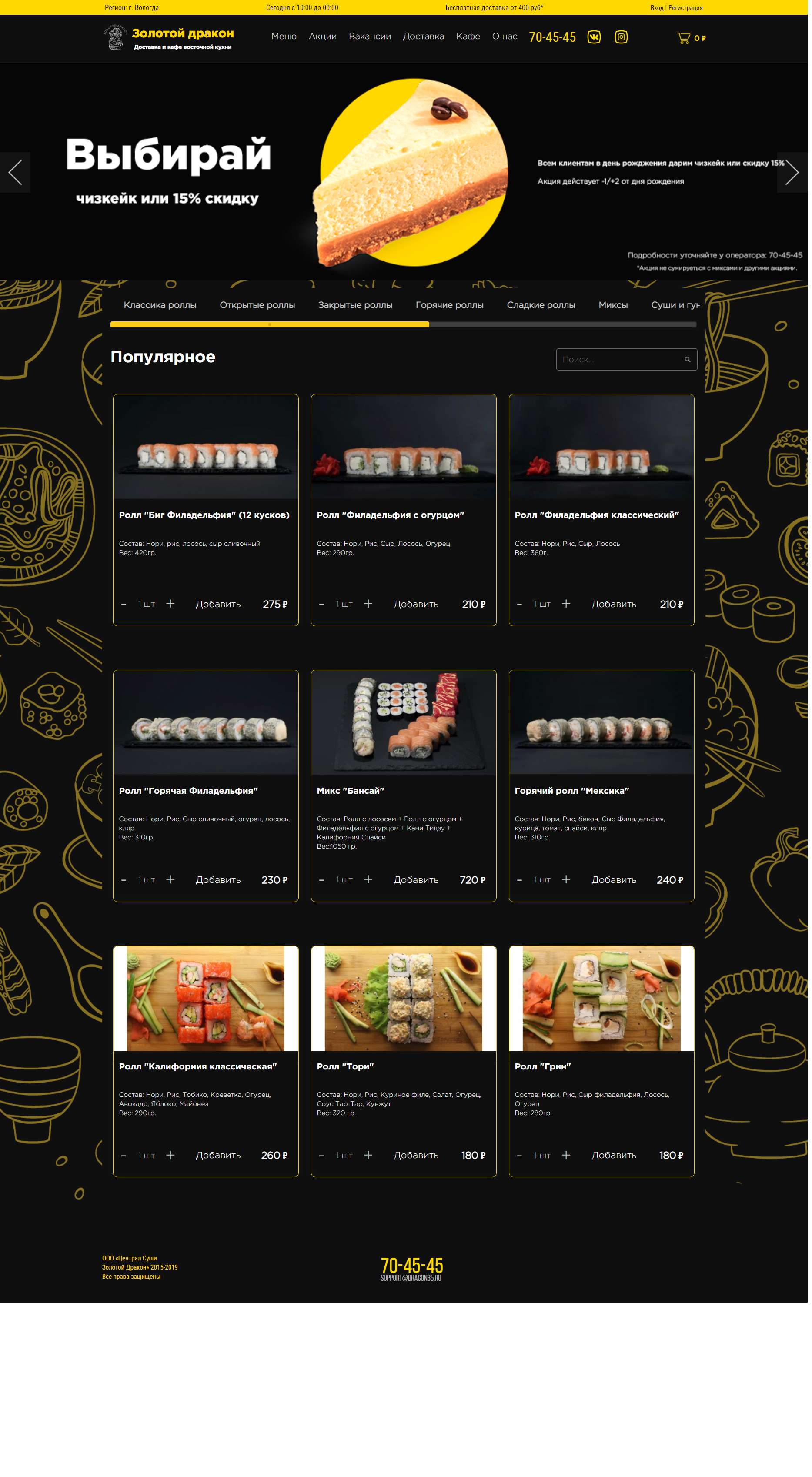 Золотой дракон