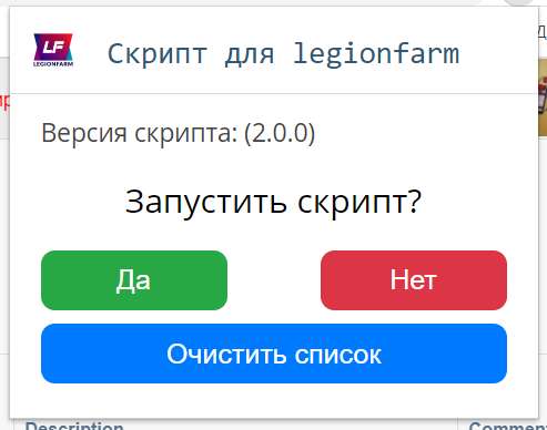 Расширение для сайта LegionFarm